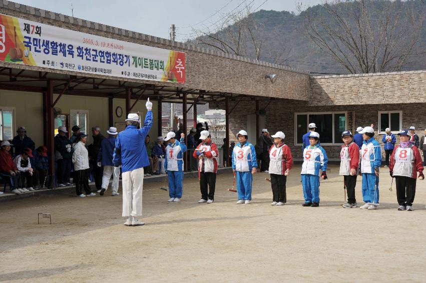 제7회 화천군 연합회장기 게이트볼대회 의 사진