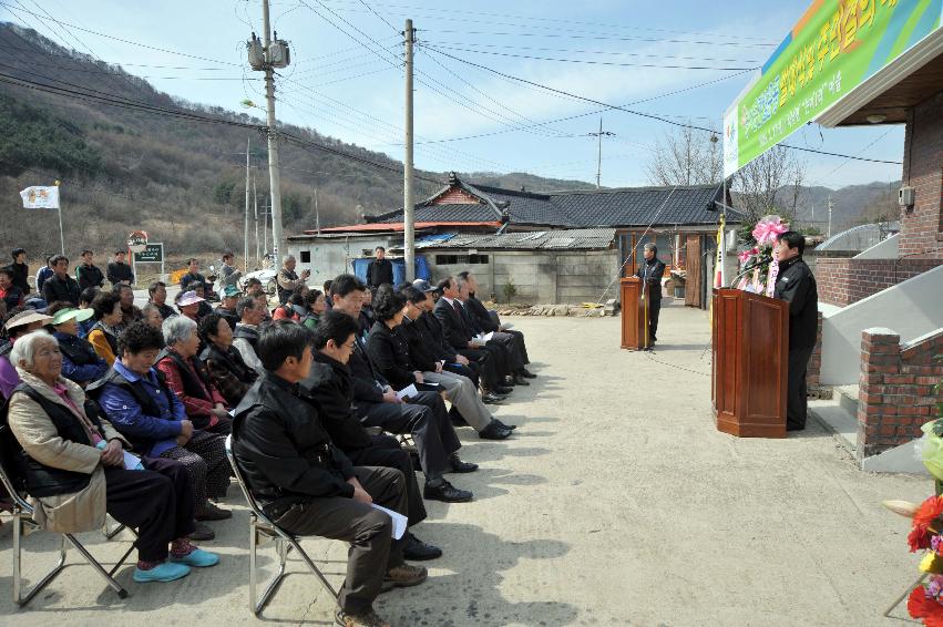 논미1리 새농어촌건설운동 발대식 의 사진