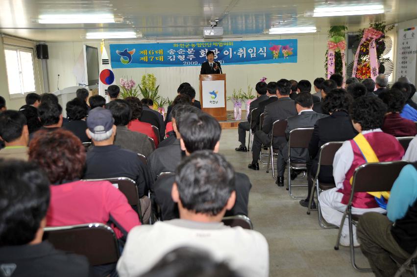 농업인단체협의회장 이.취임식 의 사진