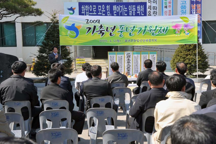 기축년 풍년기원제 의 사진