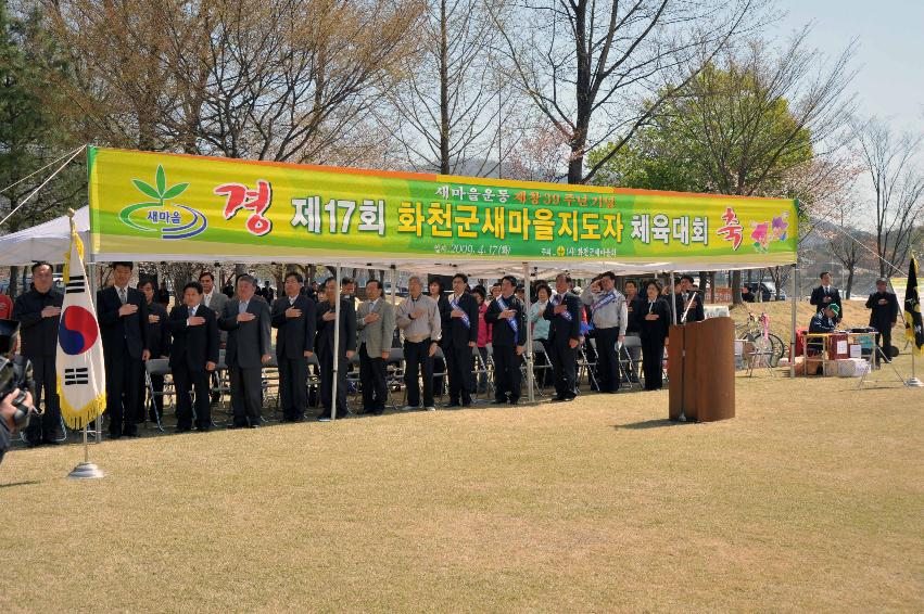 제17회 화천군 새마을지도자 체육대회 사진