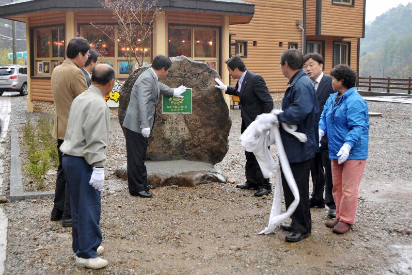 산촌종합개발사업 도 우수마을 현판식 의 사진