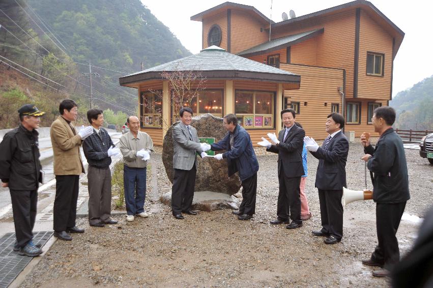 산촌종합개발사업 도 우수마을 현판식 의 사진