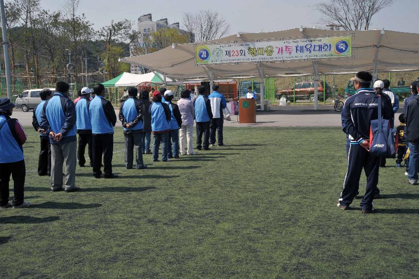 제23회 농업경영인 가족체육대회 의 사진