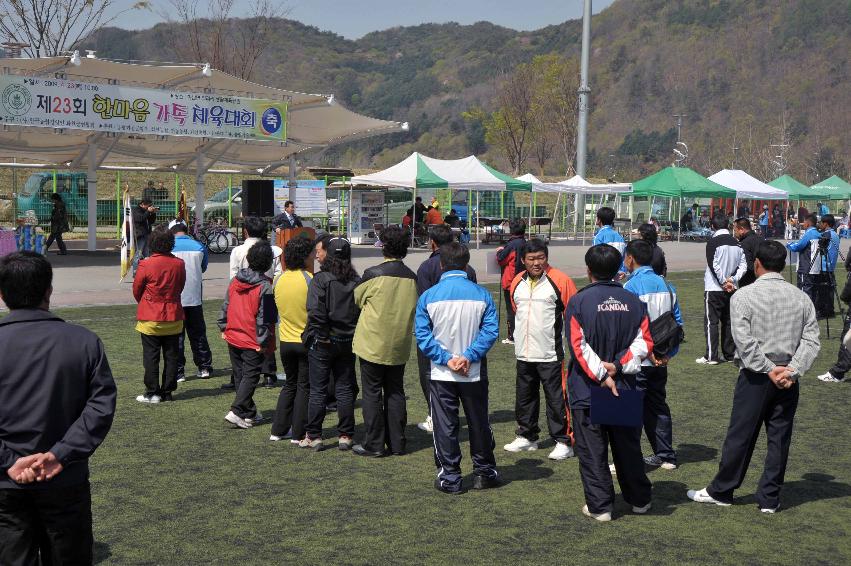 제23회 농업경영인 가족체육대회 의 사진