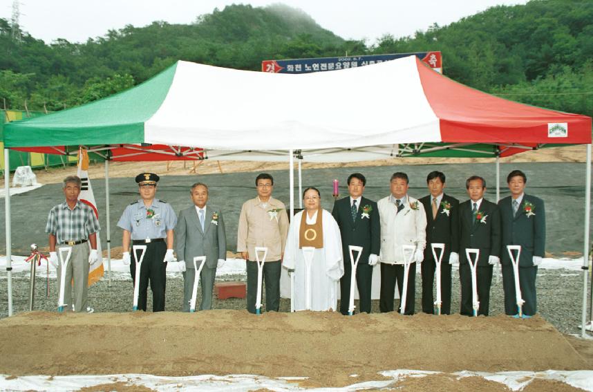 노인전문 요양원 기공식 사진