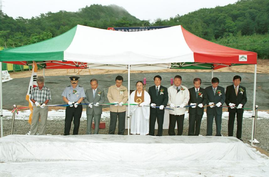 노인전문 요양원 기공식 의 사진