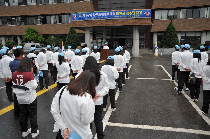 제44회 강원도민체육대회 출정식 의 사진