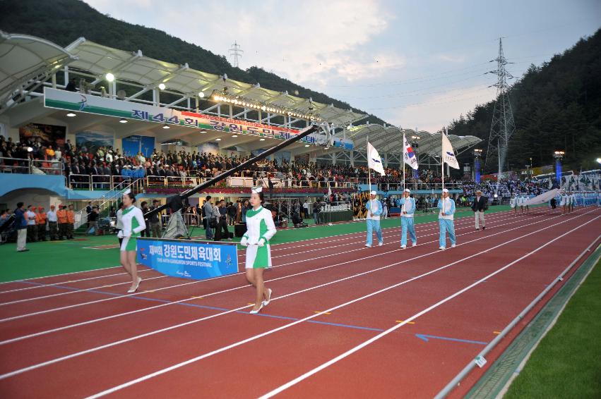 제44회 강원도민체육대회 개회식 및 경기 의 사진