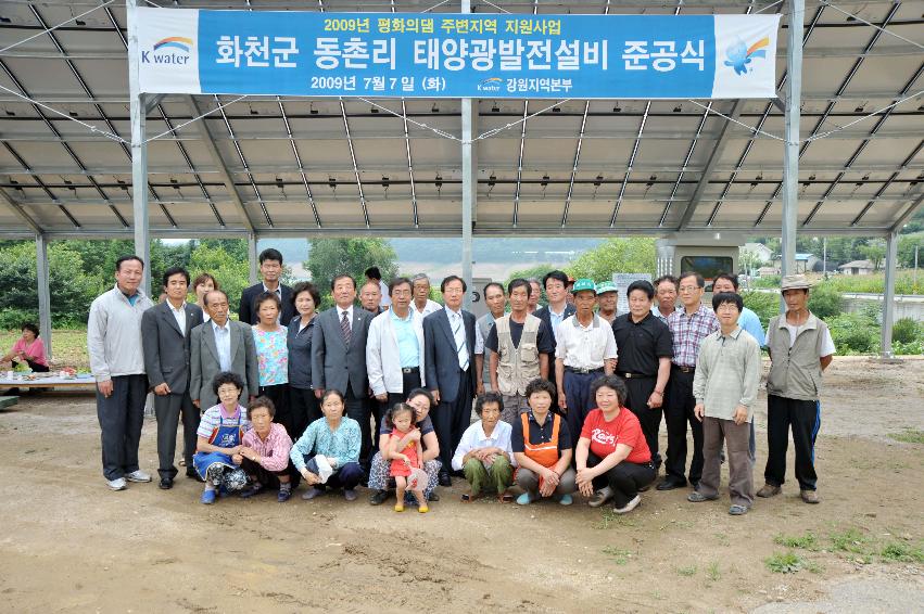 동촌1리 태양광발전시설 준공식 의 사진