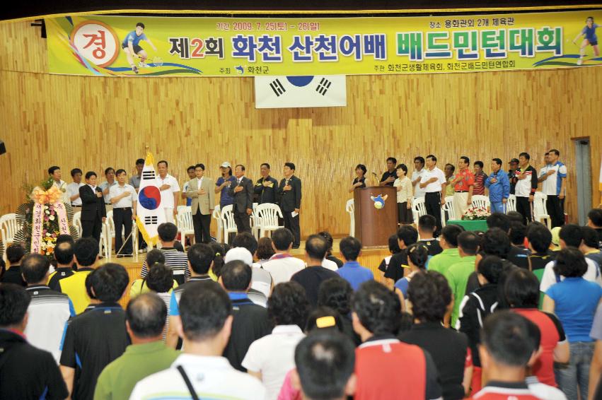 제2회 화천산천어배 배드민턴 대회 사진