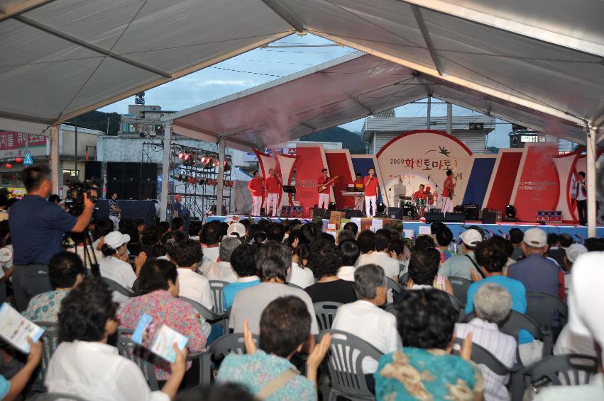 2009 토마토축제 선포식 의 사진