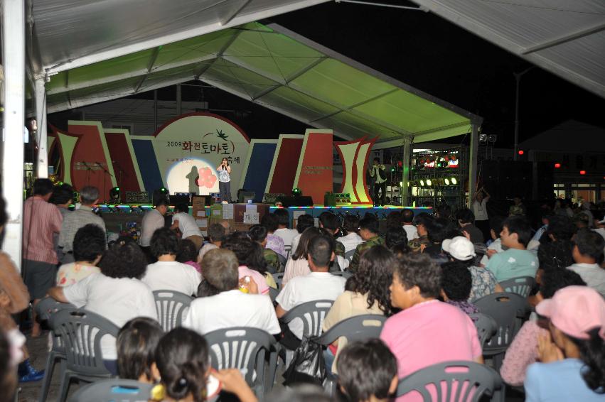 2009 토마토축제 선포식 의 사진