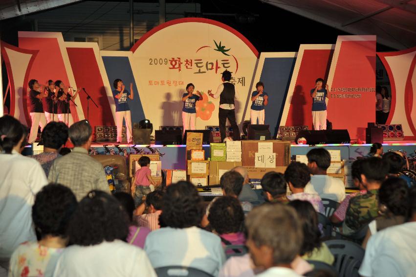 2009 토마토축제 선포식 의 사진