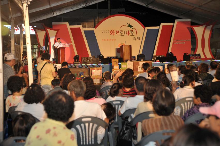 2009 토마토축제 선포식 의 사진