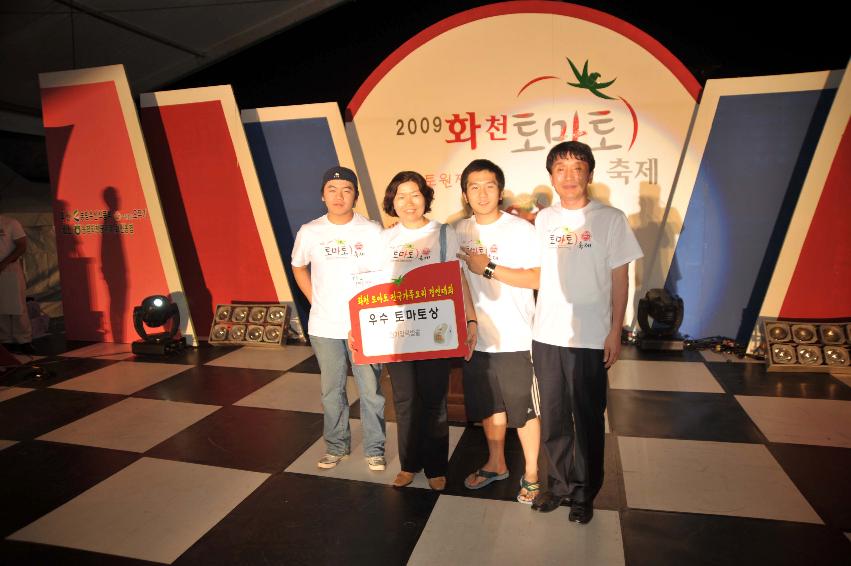 2009 토마토축제 선포식 의 사진