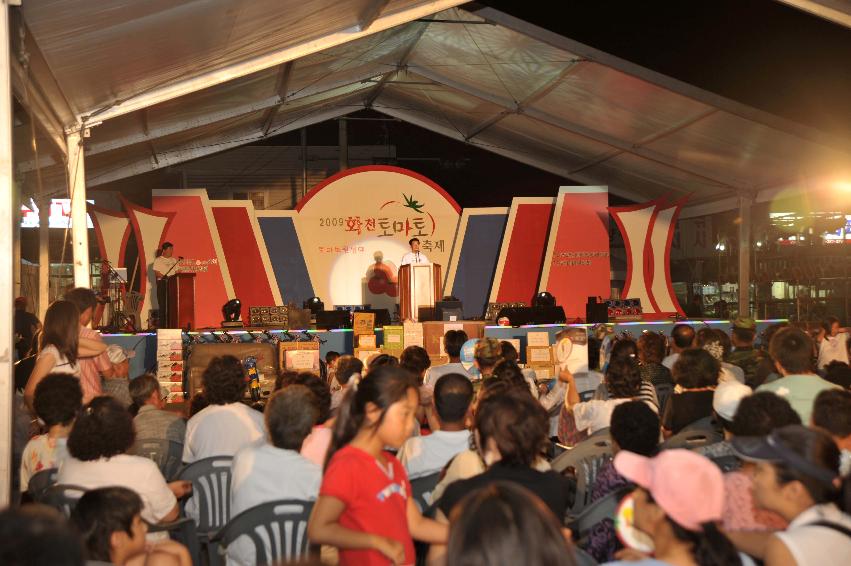 2009 토마토축제 선포식 의 사진