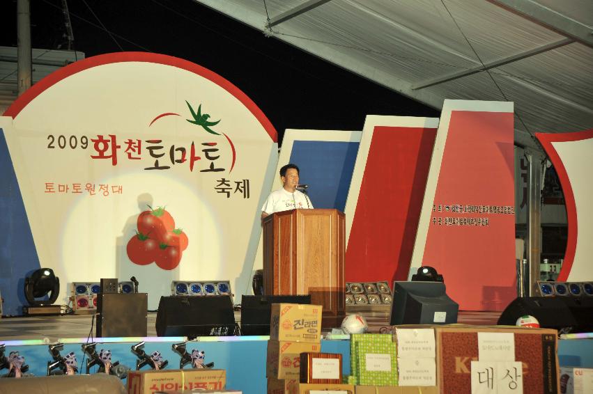 2009 토마토축제 선포식 의 사진