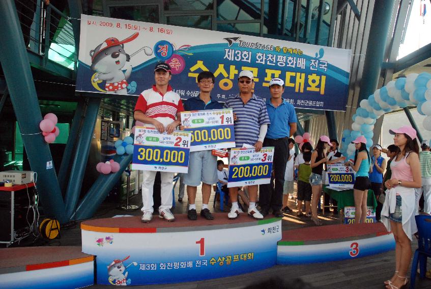제3회 화천평화배 전국 수상골프대회 의 사진