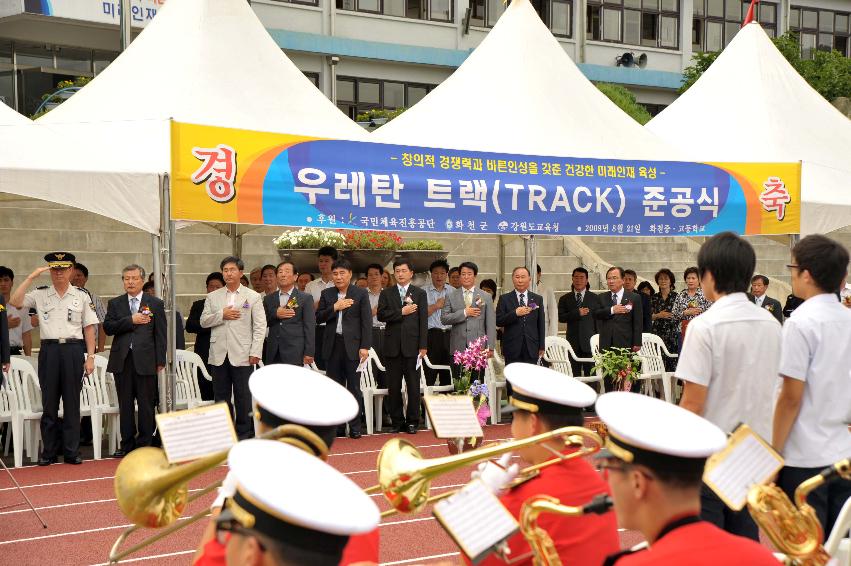 화천중.고등학교 우레탄트랙 준공식 사진