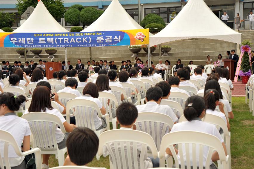 화천중.고등학교 우레탄트랙 준공식 의 사진