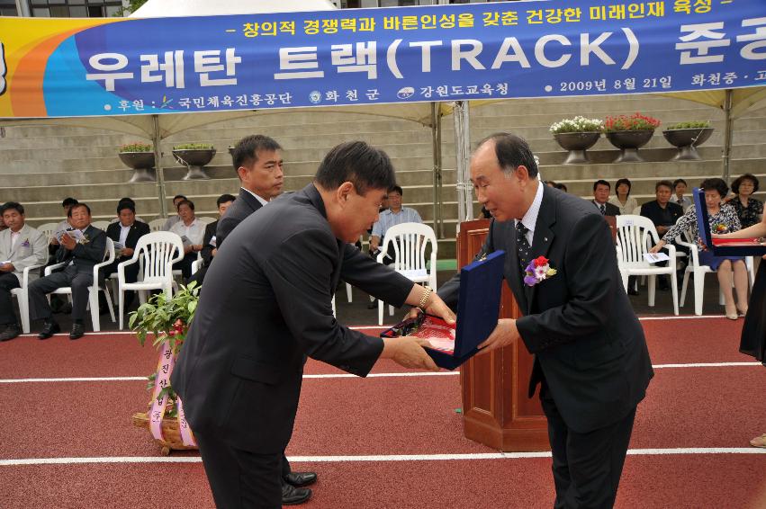 화천중.고등학교 우레탄트랙 준공식 의 사진