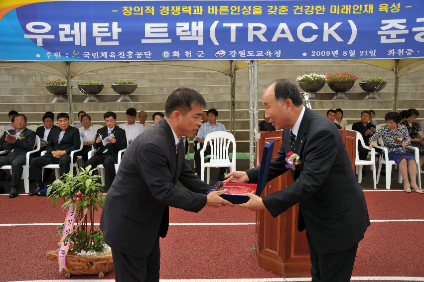 화천중.고등학교 우레탄트랙 준공식 의 사진