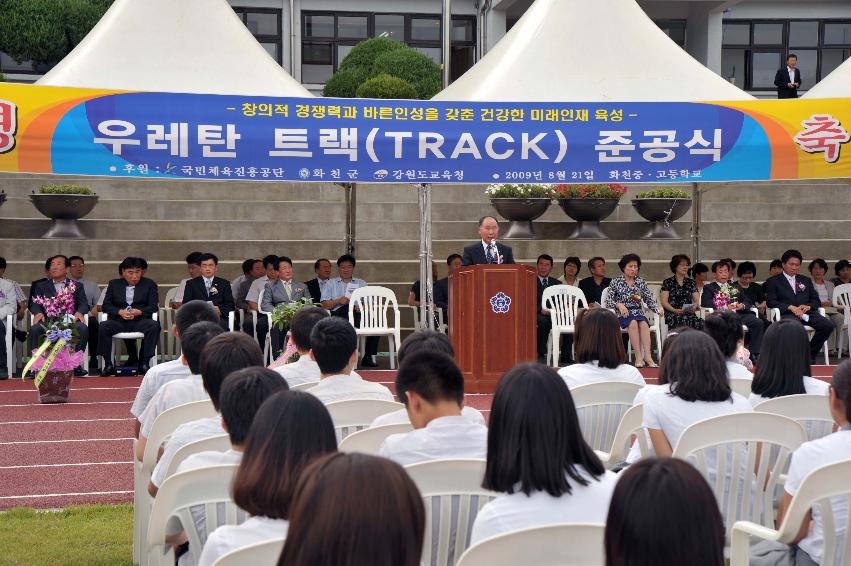 화천중.고등학교 우레탄트랙 준공식 의 사진