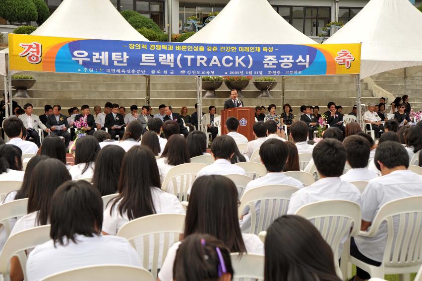 화천중.고등학교 우레탄트랙 준공식 의 사진