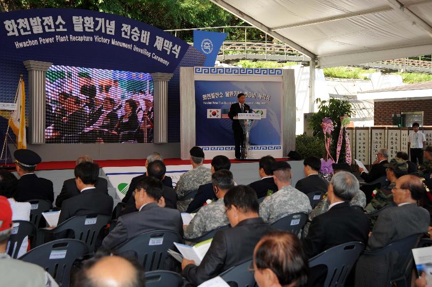 화천수력발전소 탈환기념 전승비 제막행사 의 사진