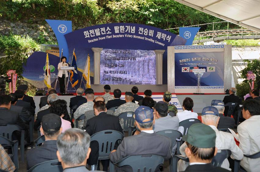 화천수력발전소 탈환기념 전승비 제막행사 의 사진