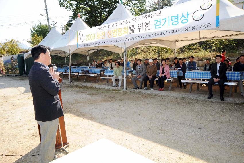 2009메뚜기 가을축제와 걷기명상 개막식 의 사진