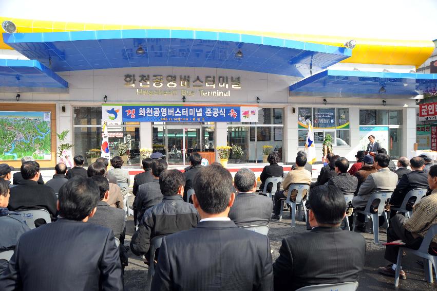 화천시외버스터미널 준공식 의 사진