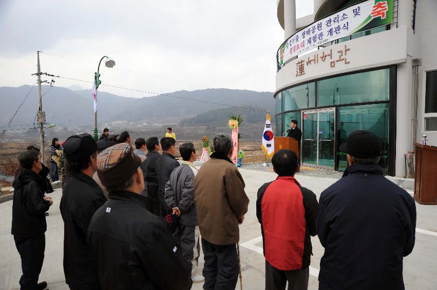 수생식물생태공원 관리소 및 연체험관 개관식 의 사진