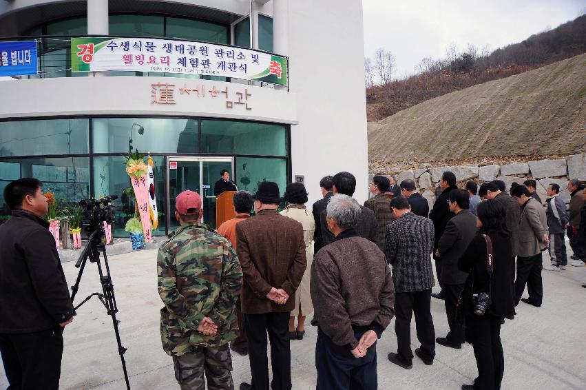 수생식물생태공원 관리소 및 연체험관 개관식 의 사진