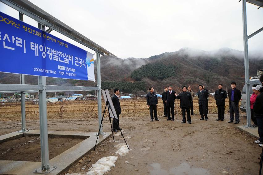 풍산1리 태양광열발전소 준공식 의 사진