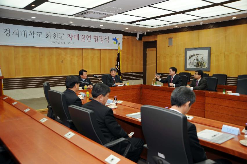 화천군~경희대학교 자매결연식 의 사진