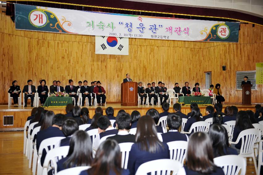 화천중.고등학교 기숙사 개관식 의 사진