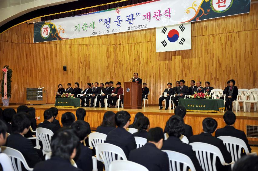 화천중.고등학교 기숙사 개관식 의 사진