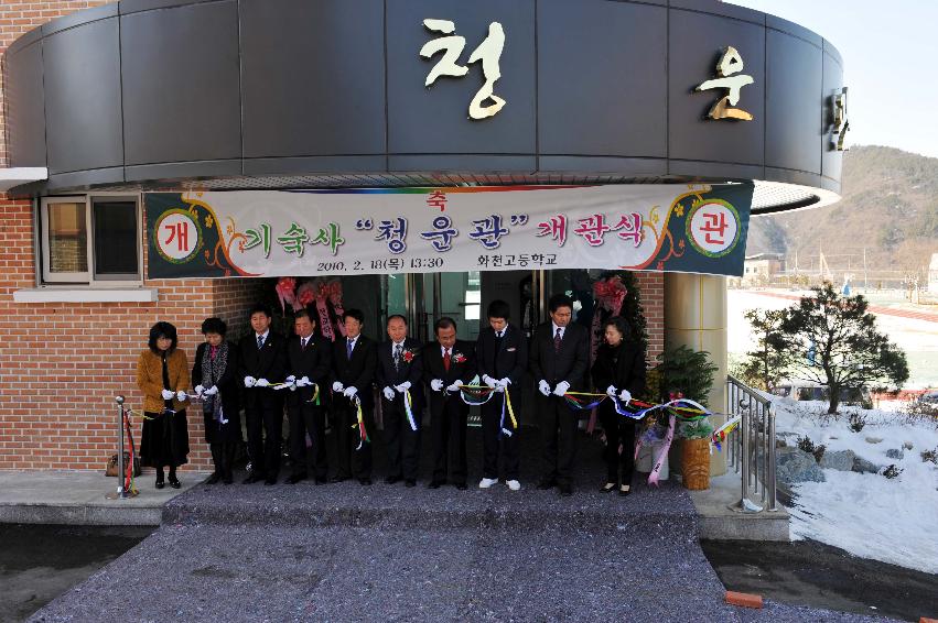 화천중.고등학교 기숙사 개관식 의 사진