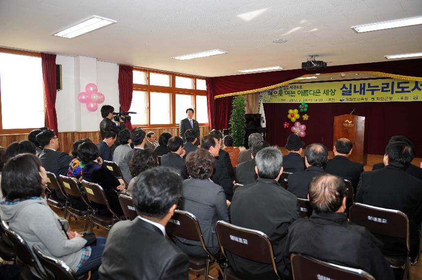 실내누리도서관 개관식 의 사진