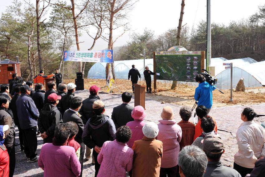 유촌리 산촌생태마을조성사업 준공식 의 사진