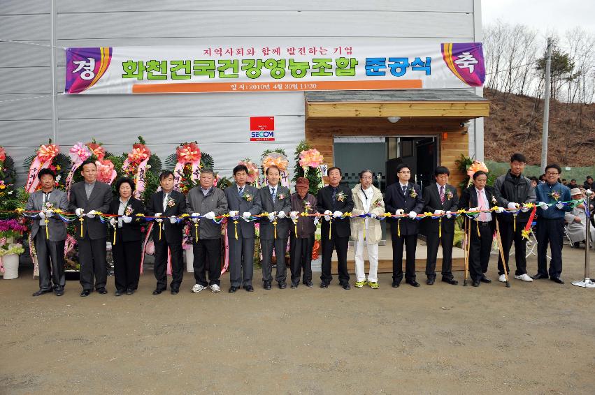 친환경농산물 가공공장 준공식 사진