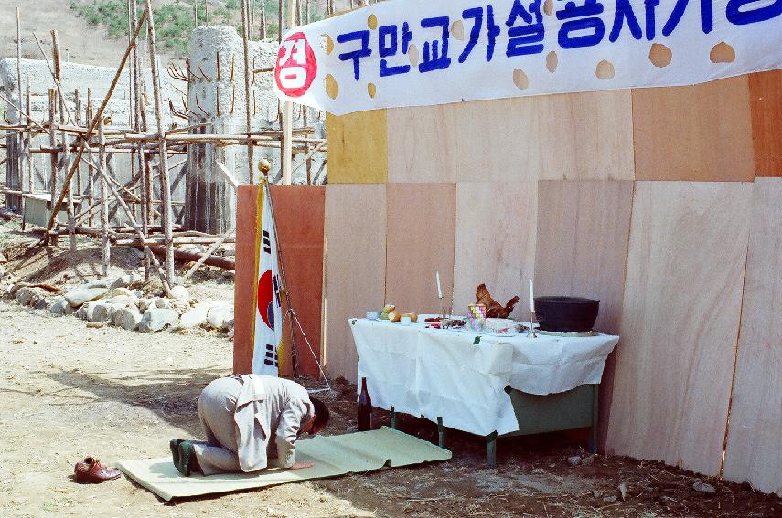 구만교가설공사 기공식 의 사진