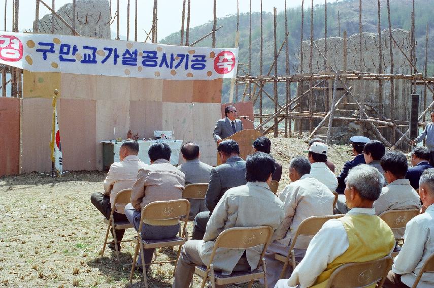 구만교가설공사 기공식 의 사진