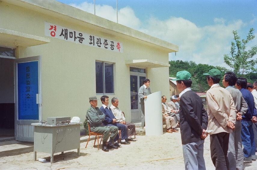 노동리 마을회관(새마을회관) 준공식 의 사진