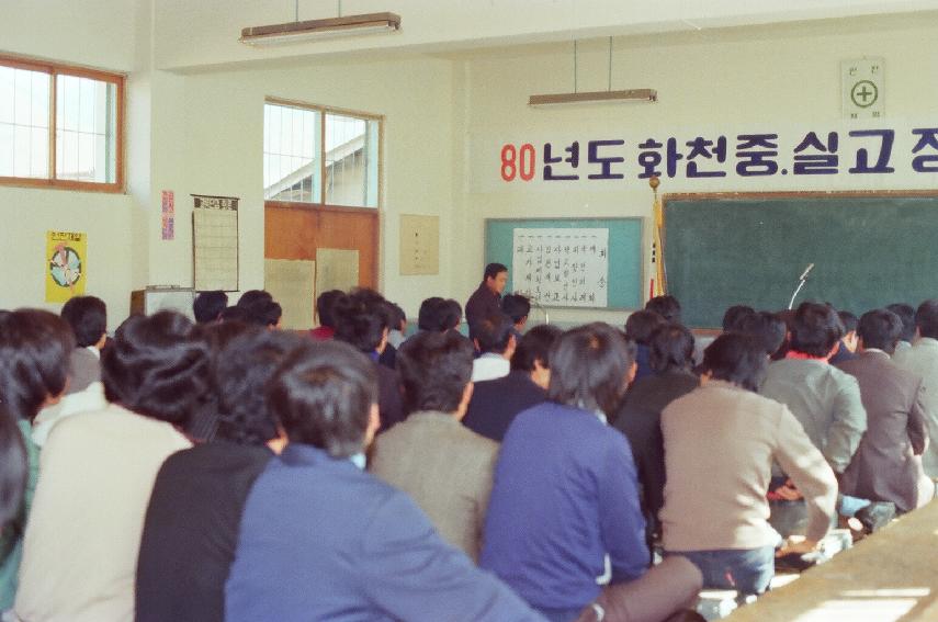 화천중.실고정기동문회 의 사진