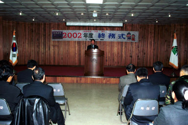 2002년 종무식 사진