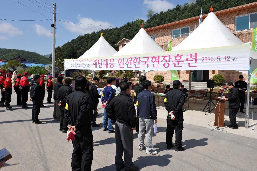 재난대응 안전한국현장훈련 의 사진