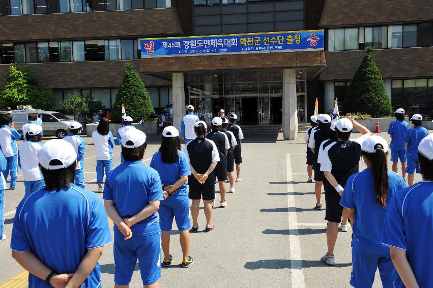 제45회 강원도민체육대회 출정식 의 사진